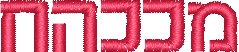 Hebrew Chaya